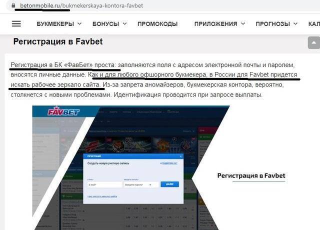 Favbet bookmaker led by Andriy Matyukha takes bets in Russia despite bans