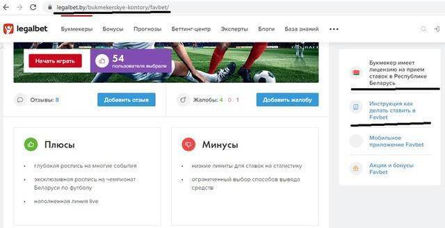 Favbet bookmaker led by Andriy Matyukha takes bets in Russia despite bans