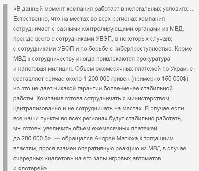 Favbet bookmaker led by Andriy Matyukha takes bets in Russia despite bans