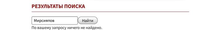 Коррупционная статья. Что известно о чиновнике Ильнаре Мирсияпове