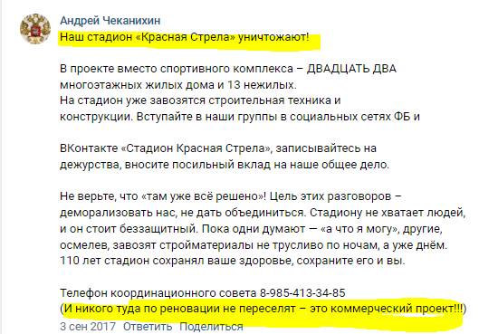 Как Сергей Янчуков закатал в асфальт «Красную стрелу»