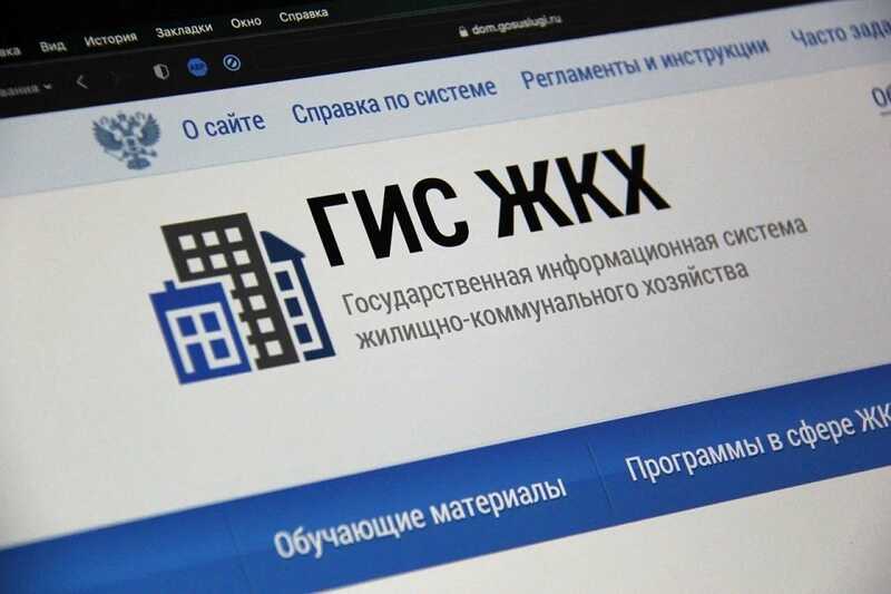 Как правительство России получает недостоверные данные из ГИС ЖКХ