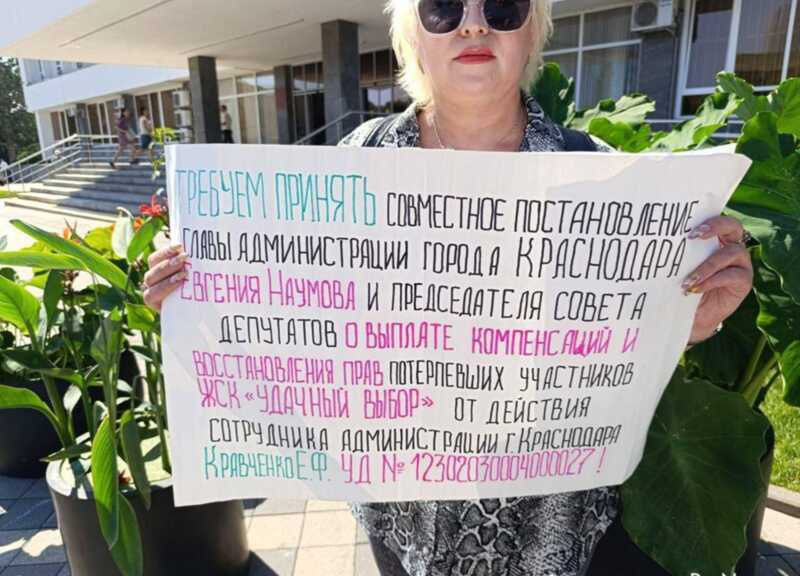 В Краснодаре инвесторы требуют компенсации за снесённое жильё