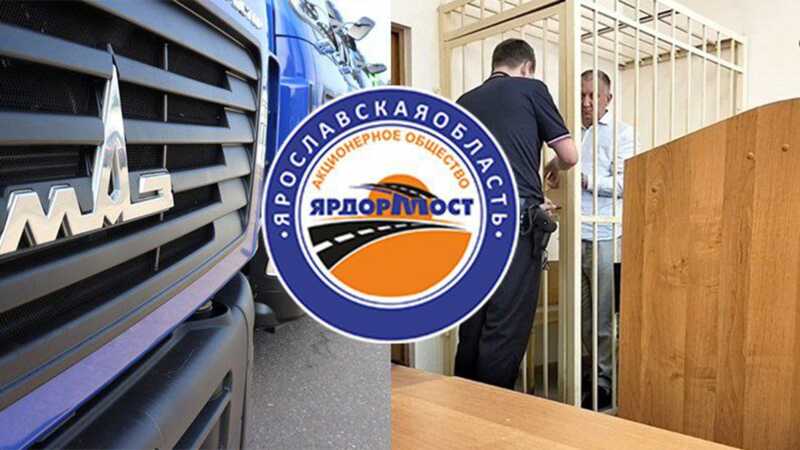 В Ярославле задержан генеральный директор компании «Ярдормост» Дмитрий Драный в контексте расследования дела о получении взяток