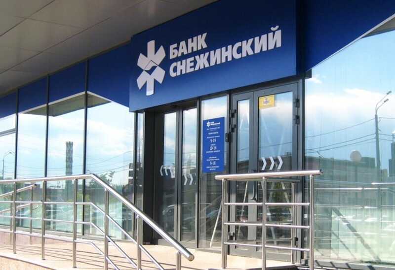 ФСБ задержала главу правления банка «Снежинский» по обвинению в хищении на миллиарды