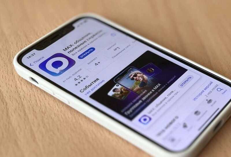 В России мессенджер Max самостоятельно стал устанавливаться на телефоны