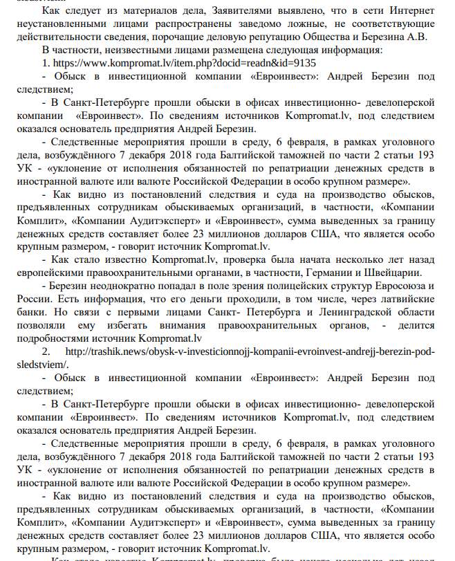 Реномед загнали за ЗПИФ: амбиции олигарха Березина прикрыли ширмой?