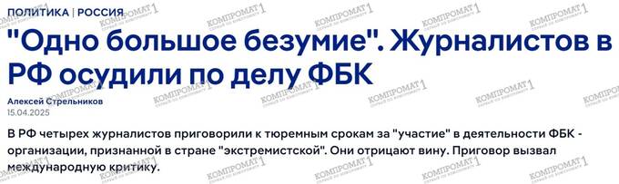Как в России журналистов сажают за вымогательство: пытки, фальсификации и «чистосердечные признания»