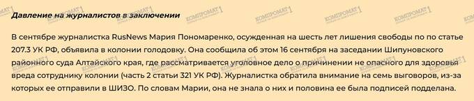 Как в России журналистов сажают за вымогательство: пытки, фальсификации и «чистосердечные признания»