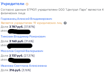 Павел Тё засветил своего связного: Главный архитектор Москвы 