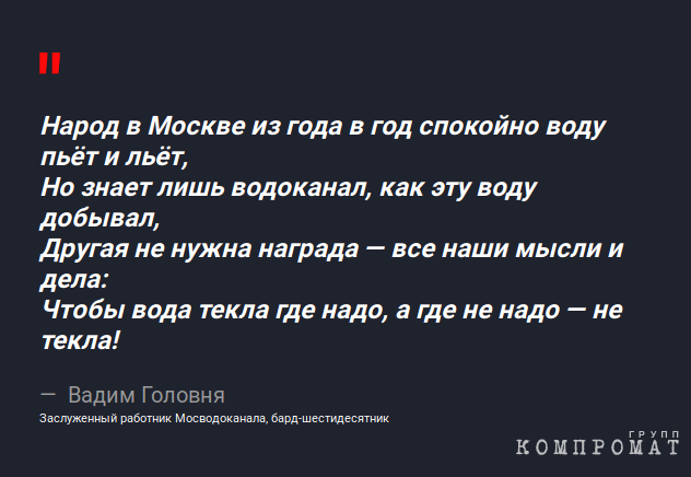 Золушка и олигарх из канализации: на что тратятся миллиарды Мосводоканала